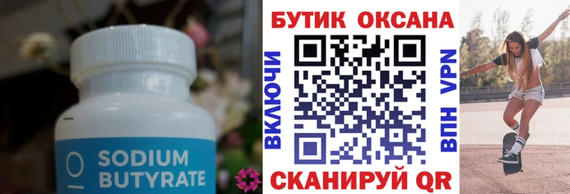 Бутират BDO 33%  Хотьково 